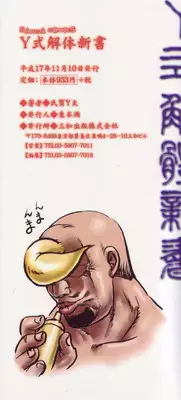 [Uziga Waita] Y Shiki Kaitai Shinsho