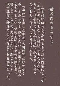 [Kijinrou] Maguma no Ikenie - Juukan oni kan