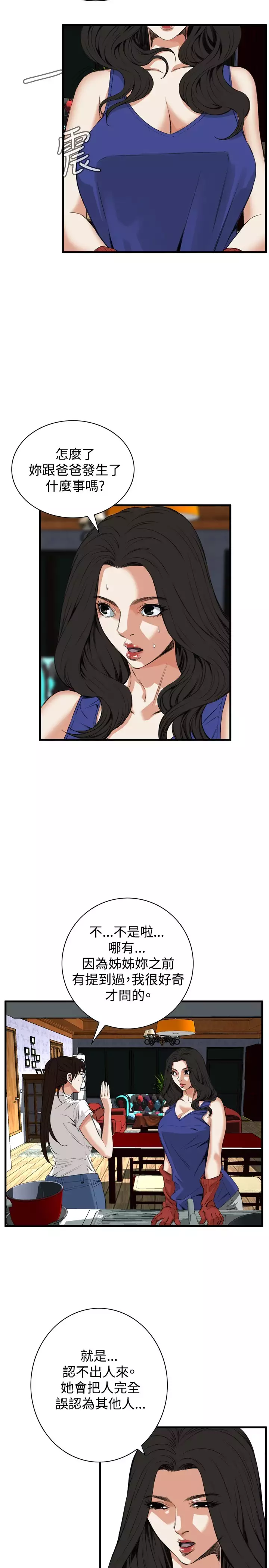 Take a Peek 偷窥 Ch.39~52 中文