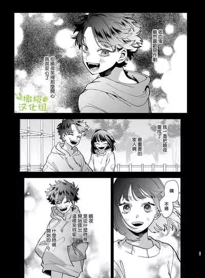 neko kaburi kyuuketuki ni hone no zui made ta be tu kusa reru｜被伪装吸血鬼啃食殆尽