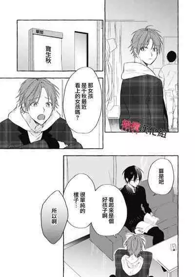 [Kotoko, Kamo] Sukui, SukuwareCh.1-16| 乞救之噬，覆食殆尽 Ch.1-16[Chinese] [橄榄汉化组]