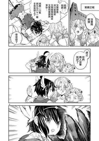 [Nedaore (Ayane)] Onna Yuusha ni Tensei Shitara Mazoku no Tsuma ga 5-nin mo Irurashii 5 | 我轉生成爲女勇者后魔族的妻子居然有5人 5 [Chinese] [沒有漢化] [Digital]