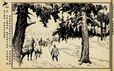 十字军的覆灭 黄云松 张昌洵绘 岭南美术出版社 上+下