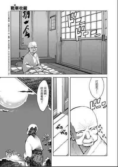 [Suzuki Kyoutarou] Tancolle - Battle Tank Girls Complex | 戰車娘收藏 [Chinese] [Digital(BOOKWALKER & DLsite)]