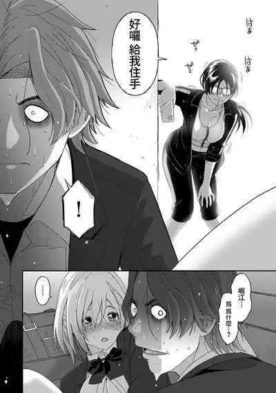 Itaiamai | 痛苦的甜蜜 Ch. 1-16