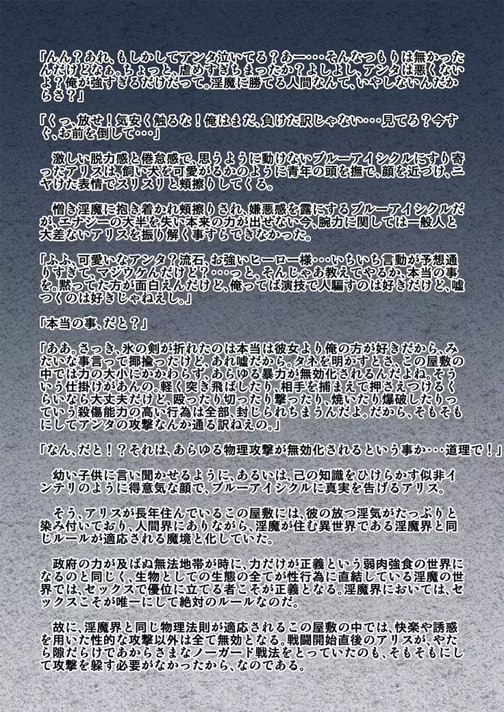 kohri no senshi buruaishikuru chijoku no sennou jikken kouhen