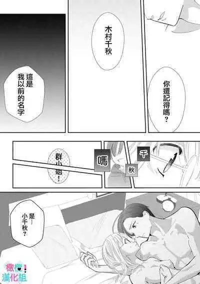 [Shinkai Yuyu] Kimi ni shika Bokki shinai Elite Ouji wa Mob no Watashi o Dekiai suru~01-08| 只能对你勃起×身为路人的我被优秀的王子溺爱着 ~01-08[Chinese]