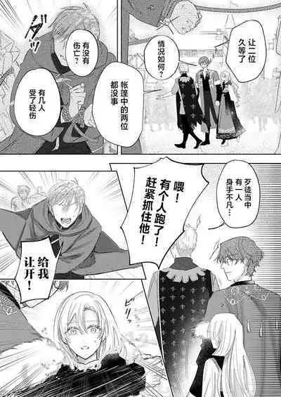 Ai ga Omoi Kishi Koushaku wa, Tsuihou Reijou no Subete o Ubaitsukushitai. | 骑士公爵爱意深重，想要索取放逐千金的一切。 1-15