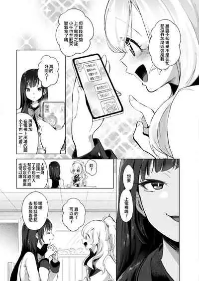 [Cyori Mokki] Geinou Katsudou wa Yuri Ecchi no atode ch.1-4丨藝能活動要在百合H後 第1-4話 [Chinese] [沒有漢化] [Digital]
