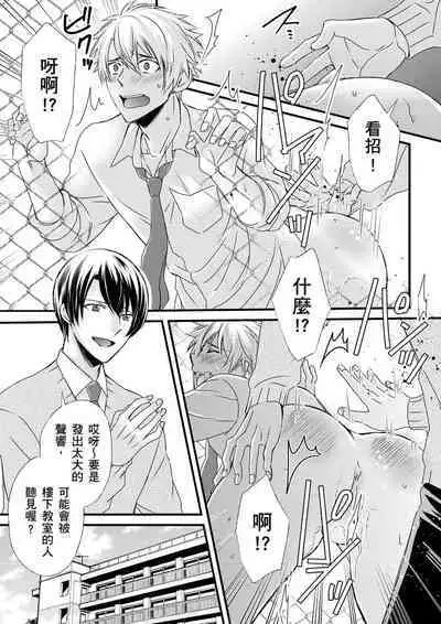 [Inainaka] Shihai sareru no ga Ore no Sei ~Iki kuruu you ni Shitsukerateta Karada~ | 調教遠比想像中更舒服～在他們的調教之下身體止不住高潮～ Ch. 1-11 [Chinese] [Decensored] [Digital]