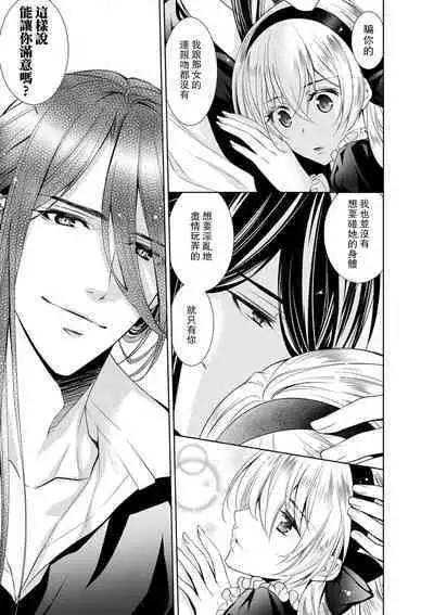 Cinderella ni wa Narimasen! Mob Chara Hime wa Midara na Akuma ni Miirarete | 我才不做灰姑娘！路人公主被淫亂惡魔迷得神魂顛倒 1-11 end