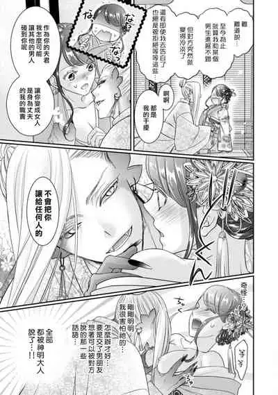 Jingai feromon no kanbina dokuga. Mimokokoromo shinshoku sa rete | 人外費洛蒙的甜美毒牙 1-5 [Chinese] [莉赛特汉化组]