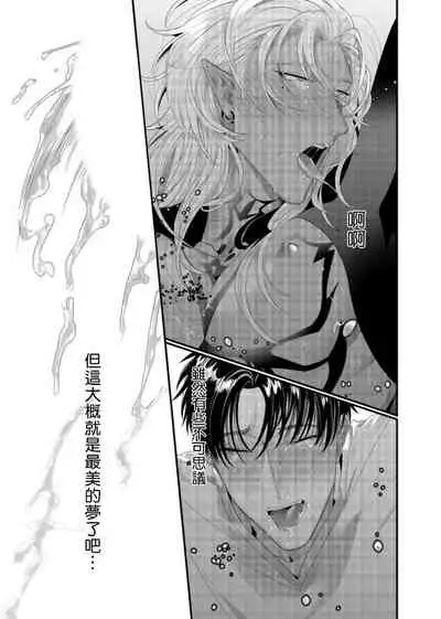 Doutei no Ore ga Inma to Kouhai o Haramasechau!? | 明明是童贞却要让淫魔和后辈都怀上我的孩子!? 1-4