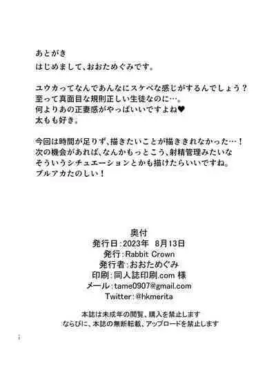 Sensei, Chotto Oseishi Itadakemasu ka?