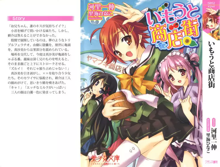 いもうと商店街