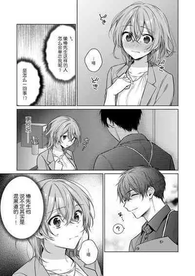 [Akai shichimi/ Shichihara Misa/ ache] ohanayasan wa moto yakuza ~ heiten-go no ten'nai de amaku torokeru ~| 前黑帮大哥之花店店长爱上我 ～打烊后在店里甜蜜涩涩～ 1-2 [Chinese] [莉赛特汉化组]