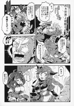 Shoukansen GRANCYPHER ~Grand Cipher~ 2-Gou Ten