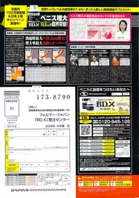 Gekkan Doki!! 2008-09 Vol. 143