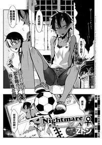 [Z-ton] Nightmare√♀ (COMIC Anthurium 027 2015-07) [Chinese] [射滿██整個██的的滾燙██漢化組][Digital]