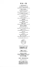 [Hisasi] Shoujo no Toge