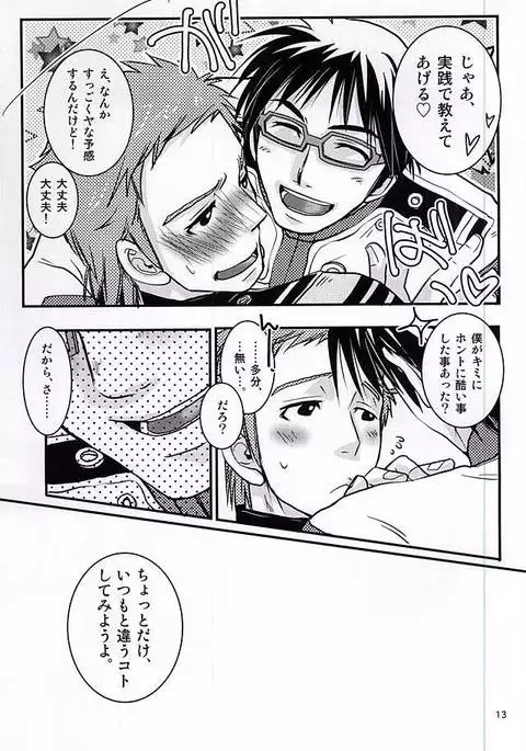 Tadashii Paisu no Nugase-kata.