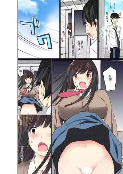 Manchira shiteru JK o Hakken shita node Gakuen Nai de Choukyou shite mita | 暴露狂女子高中生的日常生活 學校內的變態調教 Ch.1-29