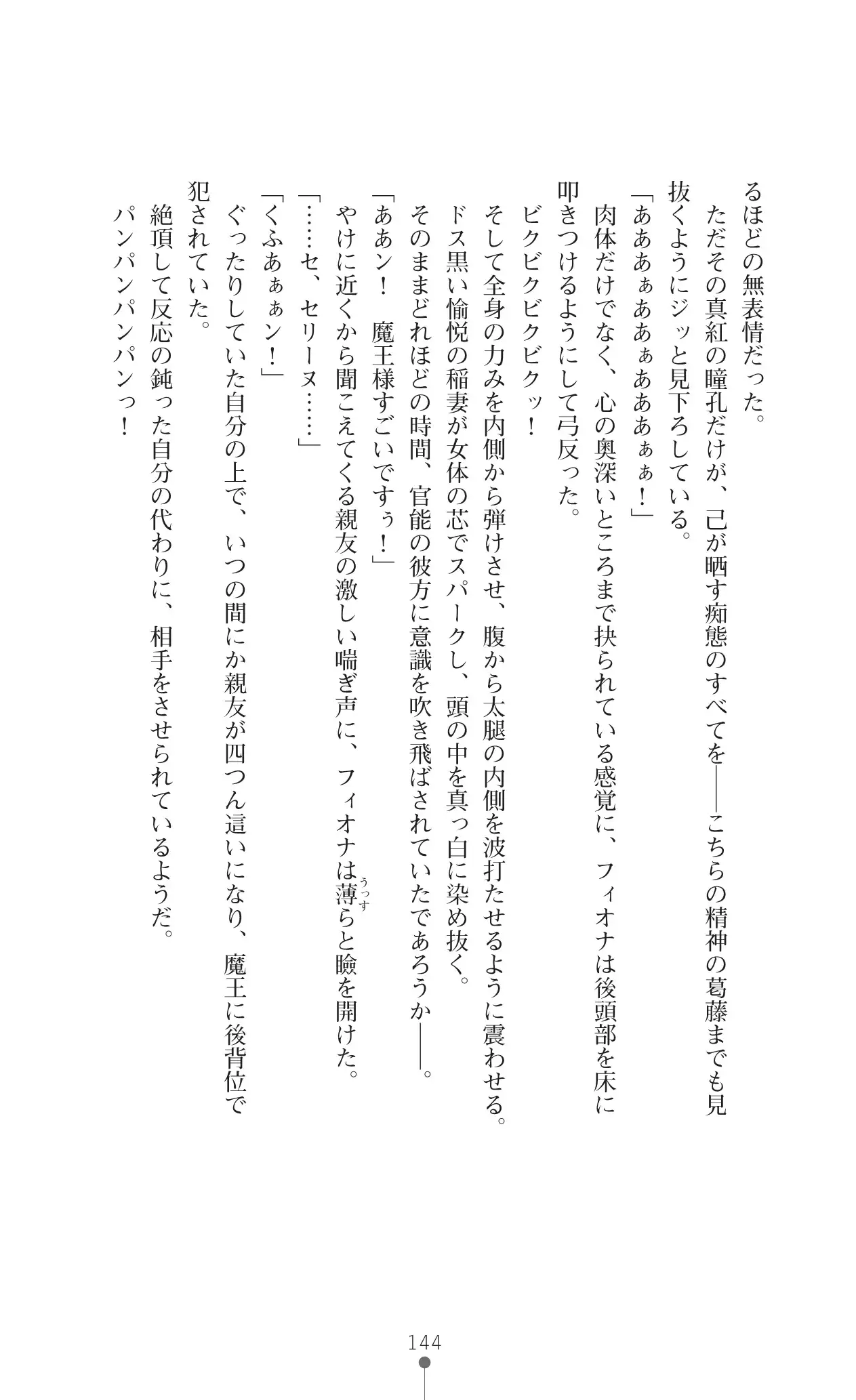 Icerya Eiyuusenki 10