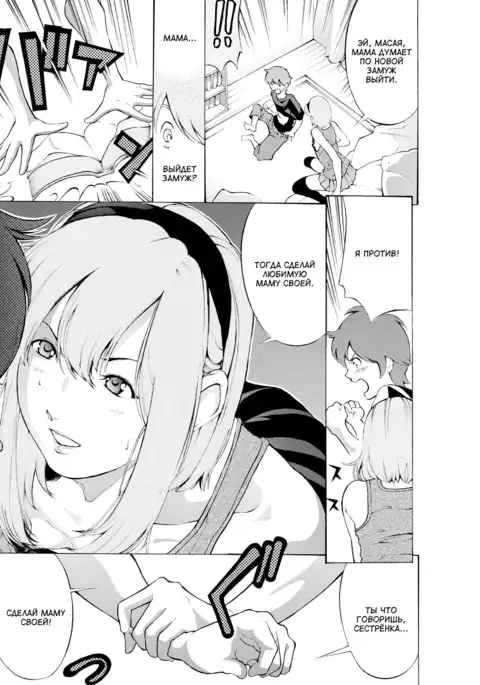 Iekatsu Zenpen | Семейная жизнь #1