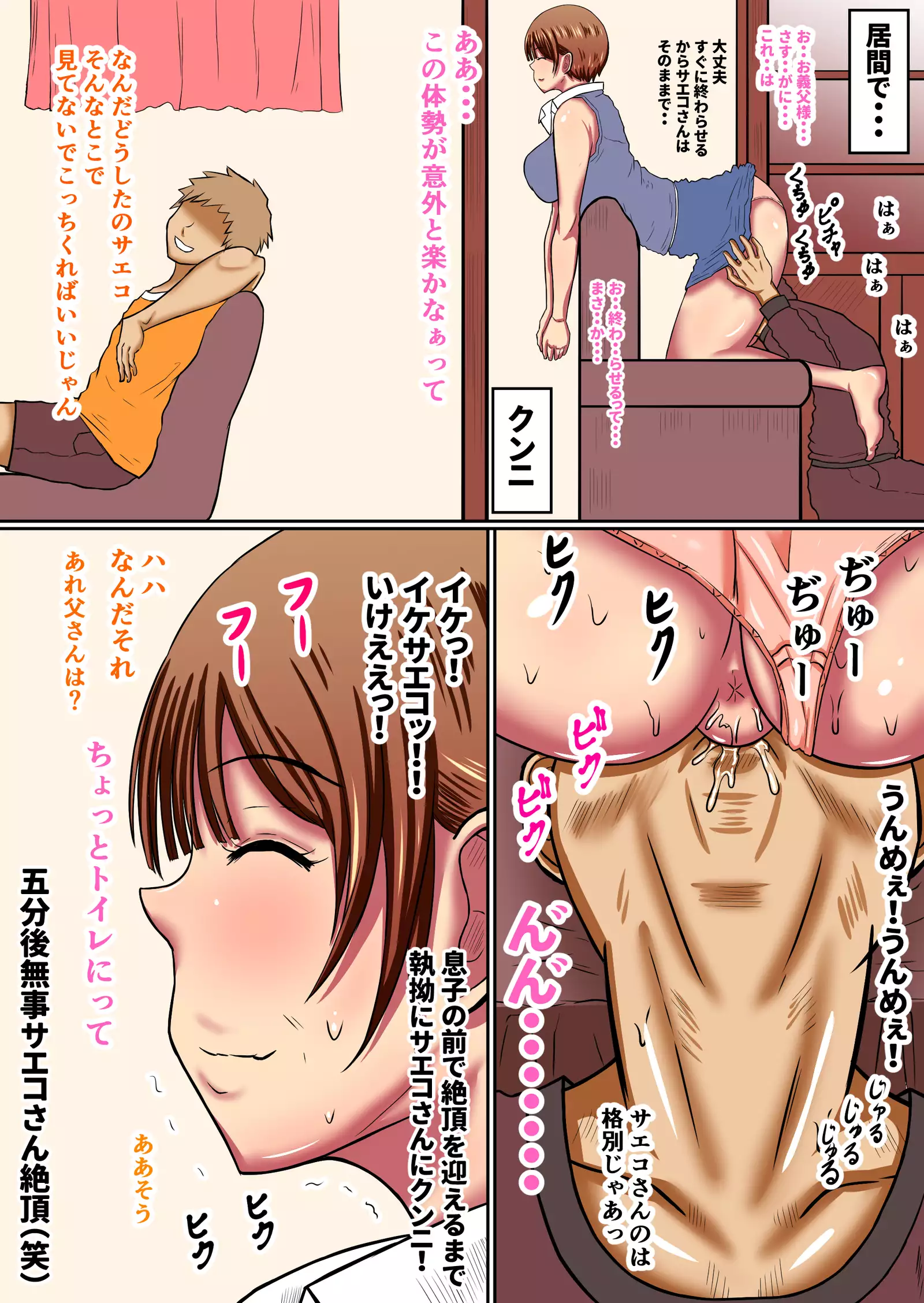 Yome Wa Giri No Chichi Ni Netorareru