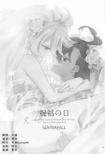 Shukufuku no Hi | 祝福之日