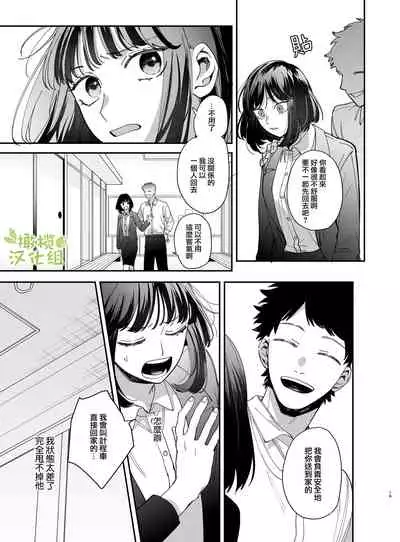 [Umenegi Daimyoujin (Umekoppe)] Nekokaburi Kyuuketsuki ni Honenozui made Tabetsuku sareru | 被伪装吸血鬼啃食殆尽 [Chinese] [橄榄汉化组]