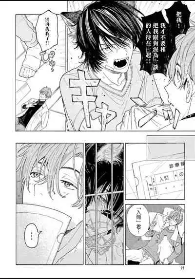 [Shikimi Bibi] Fukujuu to Amagami | 服从与轻咬 Ch. 1-4 [Chinese] [拾荒者汉化组] [Digital]