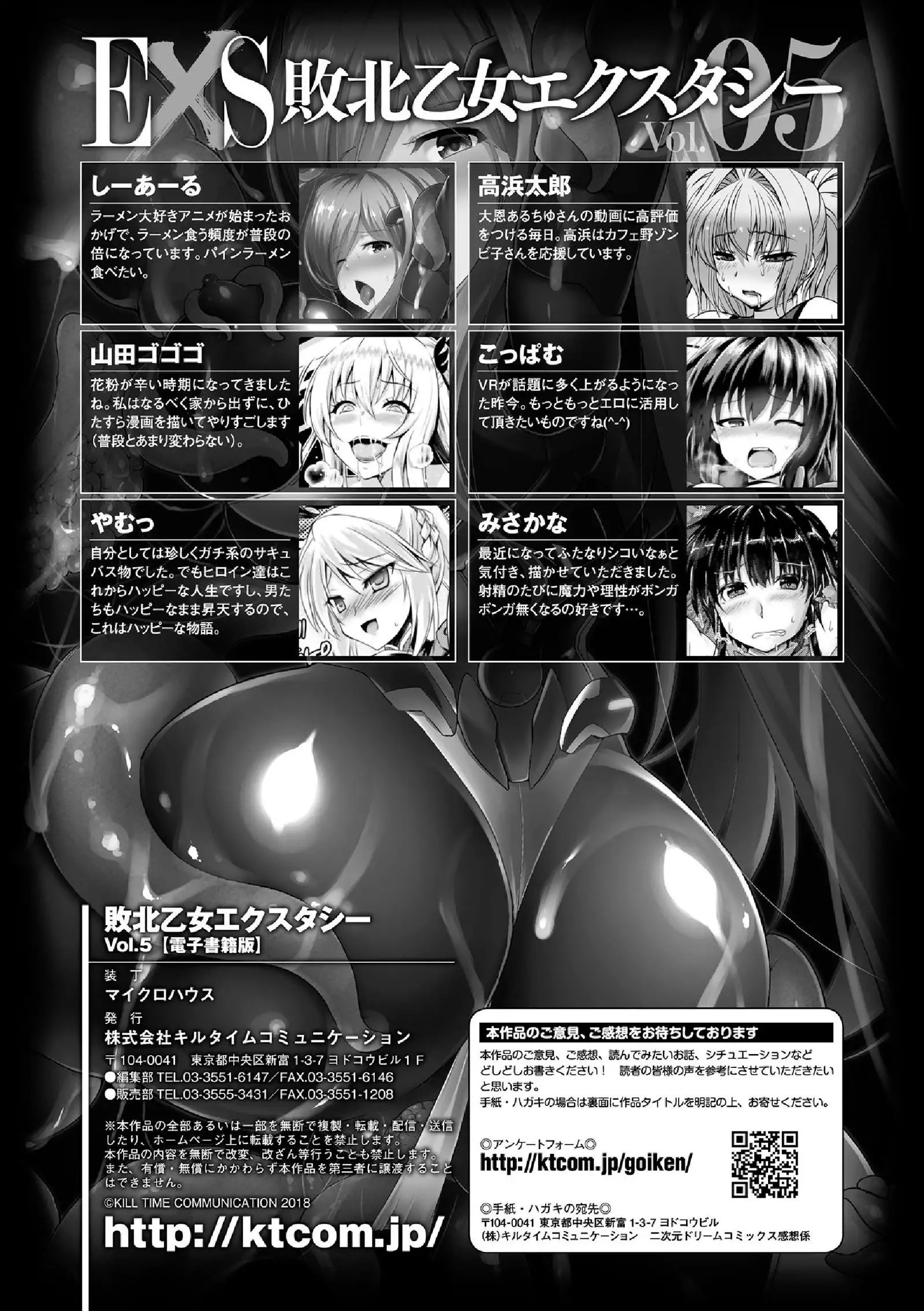 Haiboku Otome Ecstasy Vol. 5