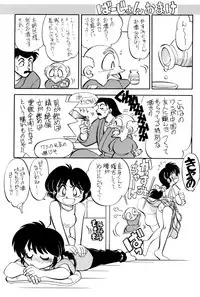 (C52) [Chuuka Mantou (Yagami Dai)] Mantou 12 (Ranma 1/2)