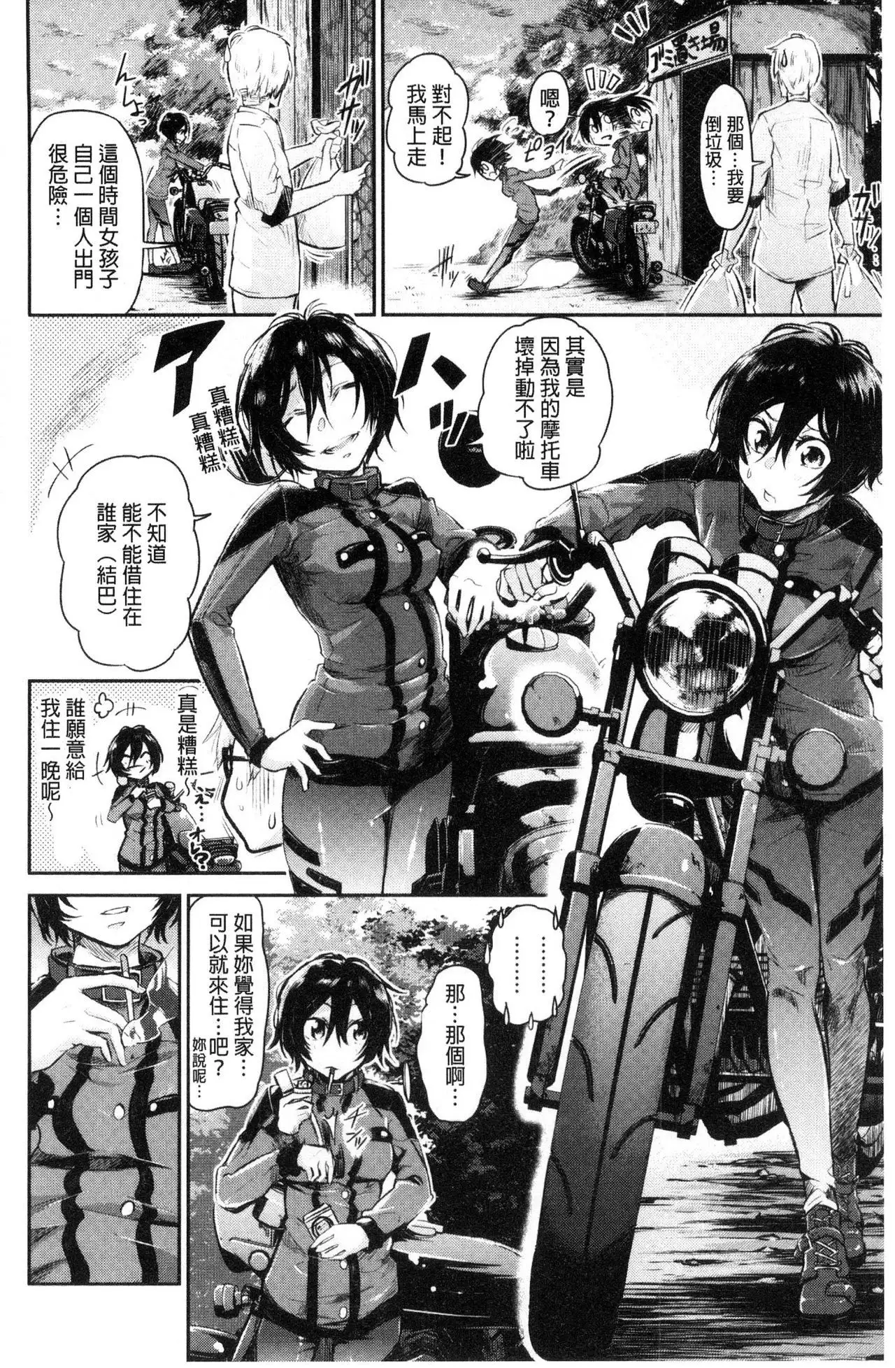 Watashi dake Mite - Just look at me. | 只看著人家