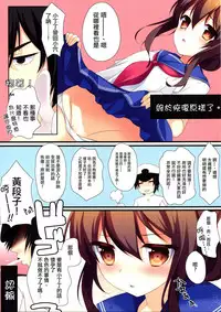(C88) [Chicken Chicken Machine (Mango Pudding)] Ore no Inazuma-chan wa Tsuitete mo Kawaii (Kantai Collection -KanColle-) [Chinese] [瑞树汉化组]