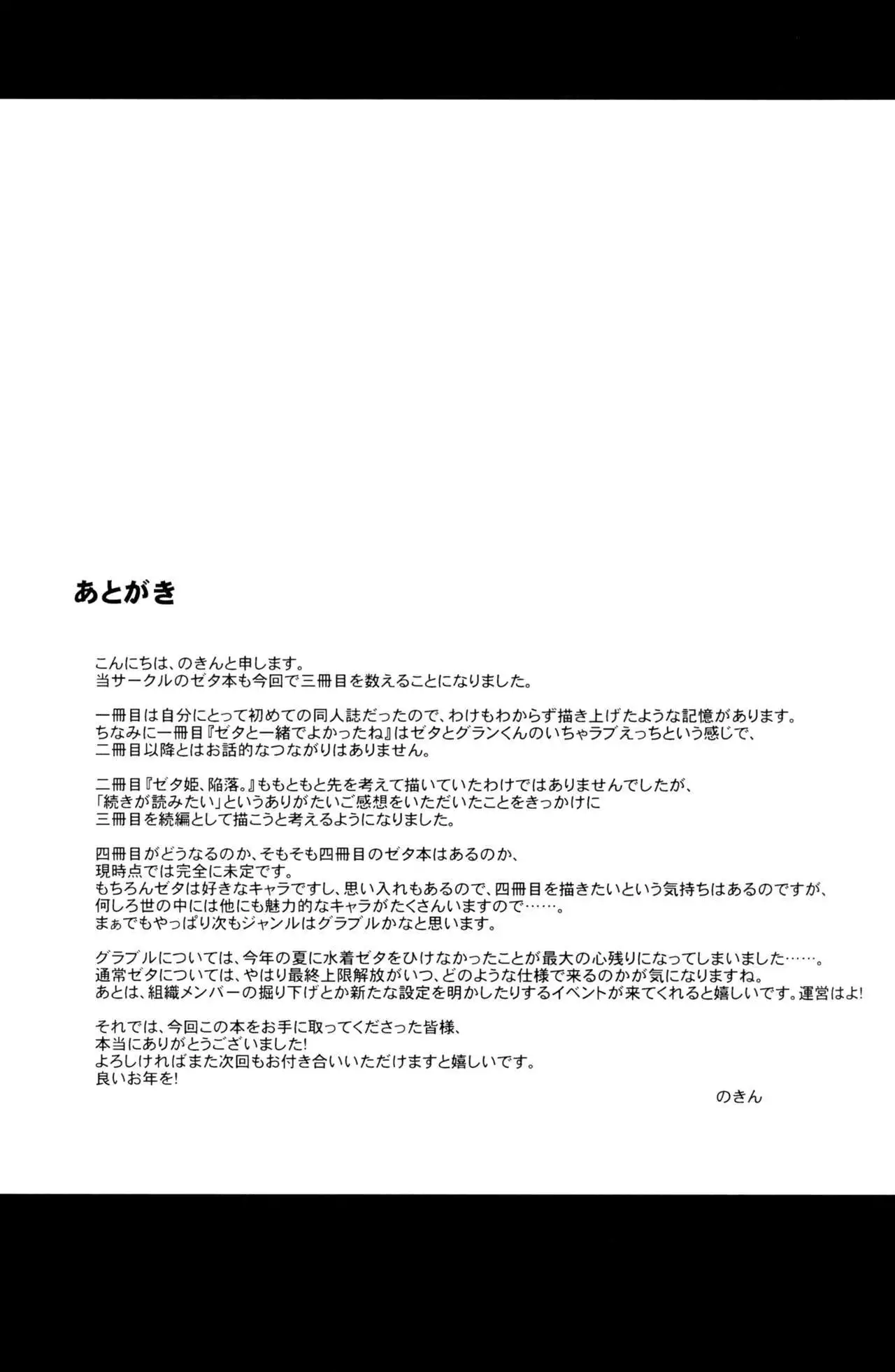 Zeta-hime, Etsuraku. {Manongmorcon + Suziiki}