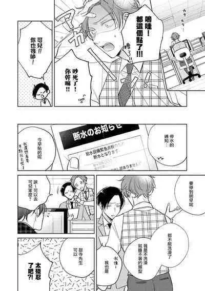 [Arata Licca] Oni Joushi Gokudera-san wa Abakaretai. | 魔鬼上司·狱寺先生想暴露 Ch. 7-12+加笔+13-16 [Chinese] [Digital]