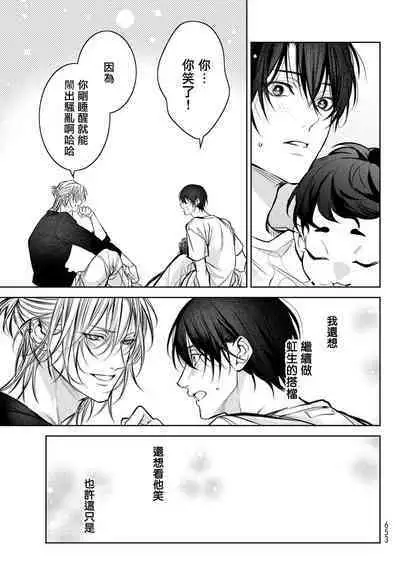 [Ozaki Kaho] Noisy Roommate ~Ie Nashi ni Natta node Ikemen to Kaiitsuki Bukken de Doukyo Hajimemashita~ | 我的怨种室友 Ch. 1-8 [Chinese] [苍蓝神烦汉化组x冒险者公会] [Digital]