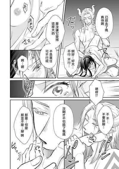 [Wakaya shiro ke-on yuki DUOBRAND. ] Kyōfu no maō heikadattanoni hanayomeki ~yu~u~un ~ ga tomarimasen ~tsu! | 明明是恐怖的魔王大人却对妻子心动不已！1-7 end [Chinese] [莉赛特汉化组]