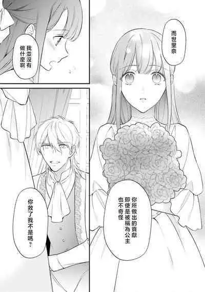 isekai de migawarihime ninari haou ni ubawaremashita ​| 在异世界成为了替身公主被霸王掳走了 1-12 end