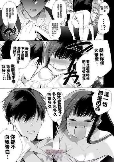 [Yatomomin (Yamamoto Tomomitsu)] Mayu-chan NTR ~Daigaku Shingaku no Tame Joukyou Shita Kanojo ga Onzoushi ni Tsukamari Dekiai Sarete Shimatta...~ | 真由NTR～为了上大学远赴东京结果被富二代抓住狠狠宠的故事~ [Chinese] [橄榄汉化组]