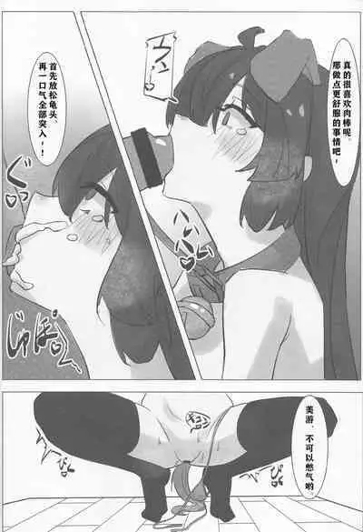 (C101) [SSS.Iinkai (Xsan)] Miyu no Tokusei Kosu |美游的定制cos(Blue Archive)[notuzi个人汉化]