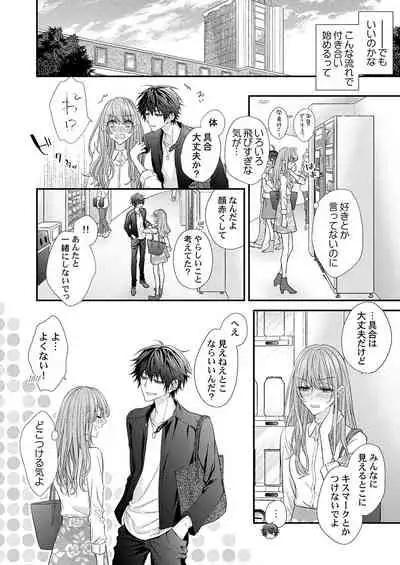 バレずにイケたらご褒美やるよ～授業中､机の下で彼の指が…～ 第1-9話