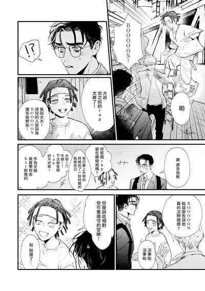 [miso] Koi Kogare Utae ~R.I.P.~ | 歌唱恋慕～R.I.P.～ Ch. 1-3 [Chinese] [冒险者公会] [Digital]