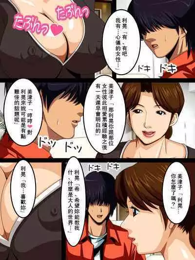 Tonari no Mitsuko-san | 住在隔壁的美津子小姐