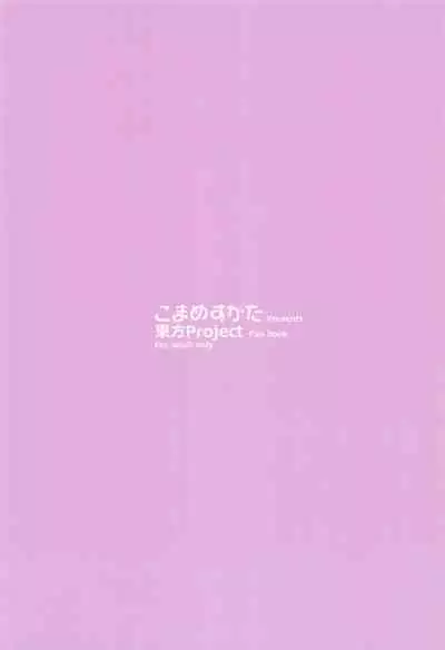 (C102) [Komamesugata (Akure Ekuto)] Saitei de Dou Shiyou mo Nai Usagi no Onee-san - A bad rabbit singing a hymn. (Touhou Project)