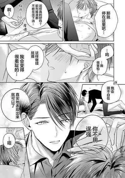 Motto Kawaiku Natte 1 | 更加可爱也无妨 1