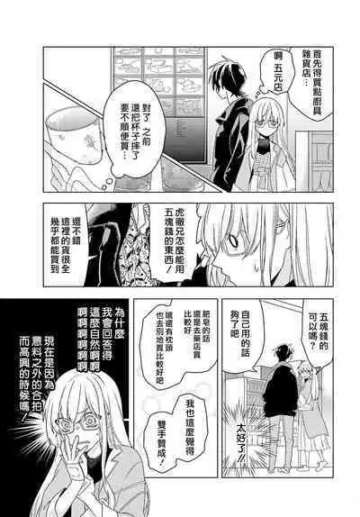 Kono Shachiku OL ga Mononoke ni Aisareru no wa Riyuu ga Aru | 这只社畜OL被妖怪偏爱是事出有因 1-6