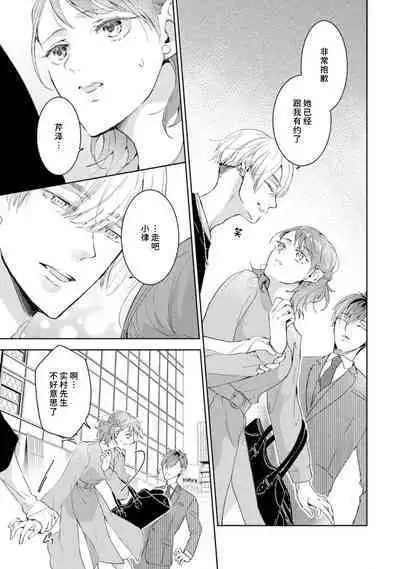 [Akira Syun / Honma Fumi] Bijo ka to Omottara Zetsurin Kedamono deshita ~Genderless Danshi wa Yoru no Nikushokujuu~ | 美女的外表之下潜藏着绝伦野兽～无性别男子在晚上其实是肉食动物～ 1-5 end [Chinese] [莉赛特汉化组]